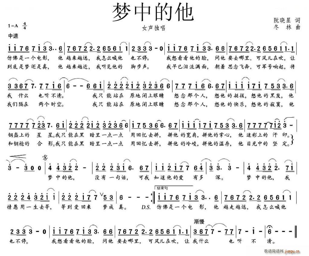 梦中的他(四字歌谱)1