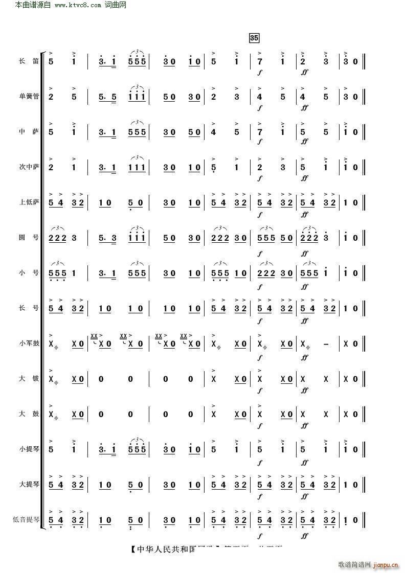 中华人民共和国国歌 管弦乐(总谱)5