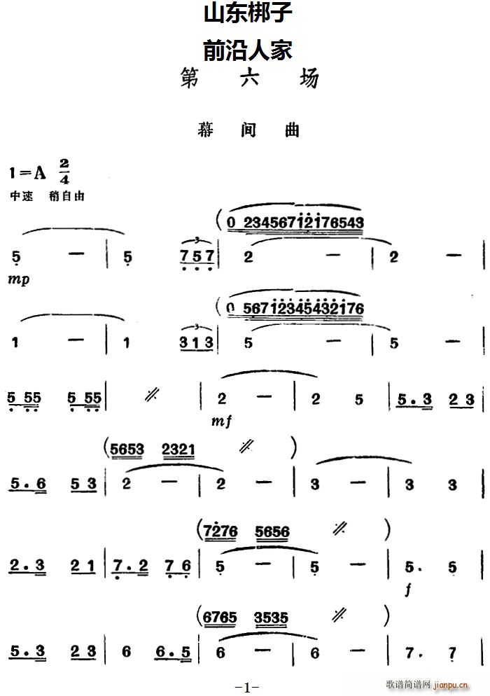 山东梆子 前沿人家 第六场(十字及以上)1