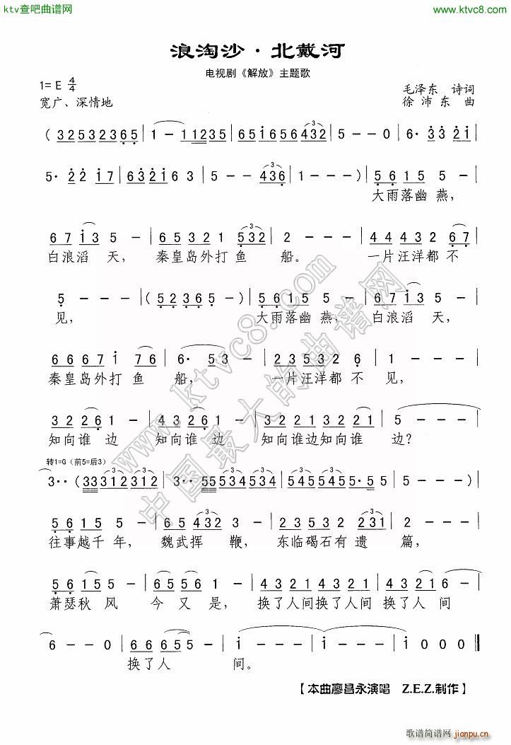 浪淘沙 北戴河 电视剧 解放 主题歌(十字及以上)1