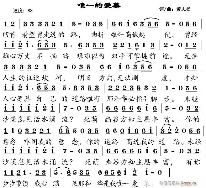 唯一的爱慕(五字歌谱)1