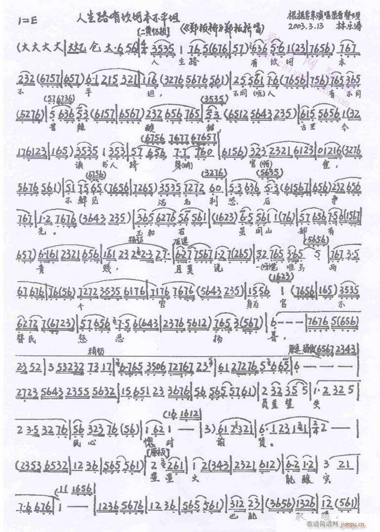 郑板桥-京剧(京剧曲谱)1