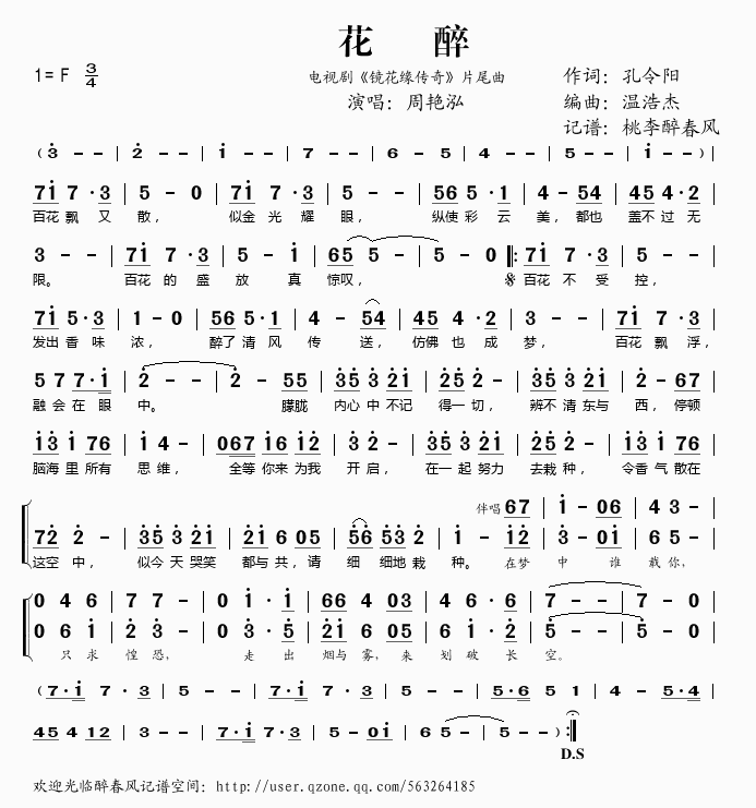 花醉(二字歌谱)1