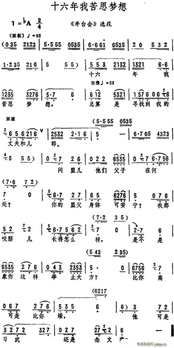 十六年我苦思梦想 井台会 选段(十字及以上)1