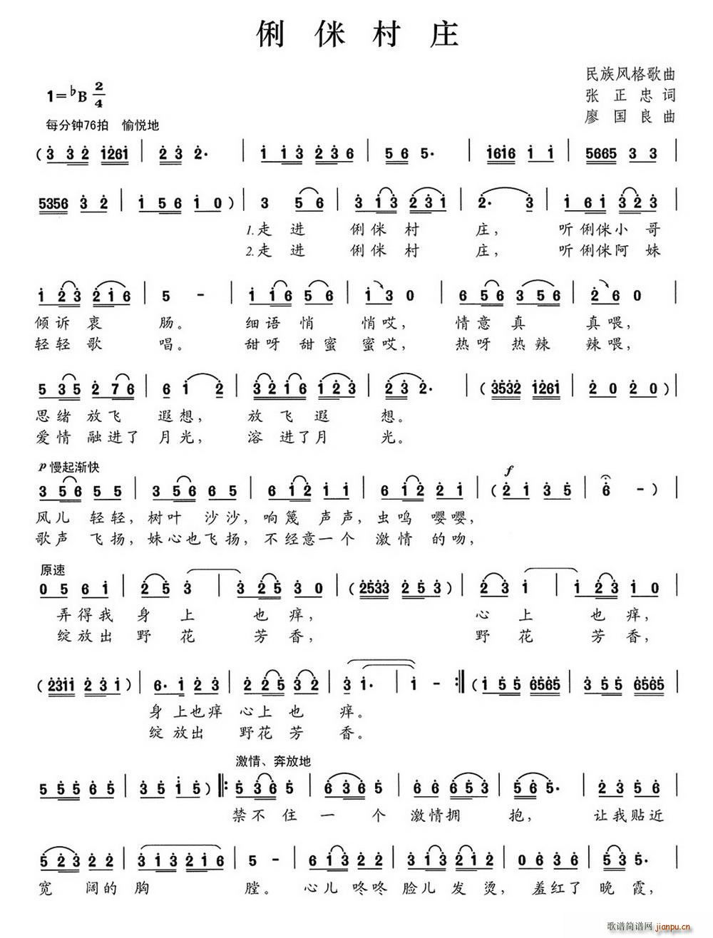 俐侎村庄(四字歌谱)1