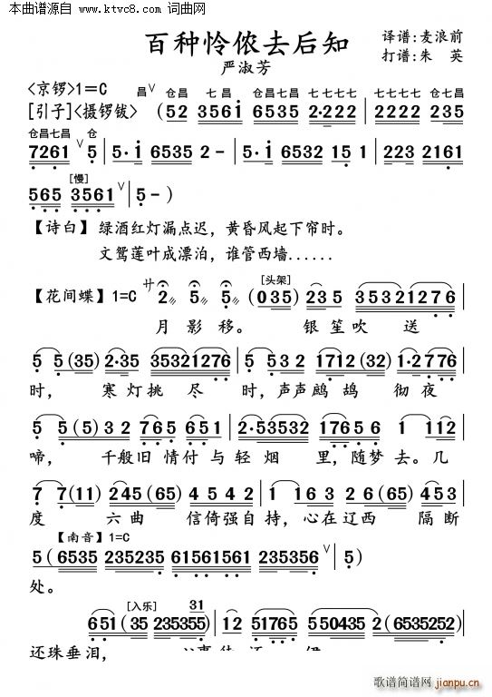 百种怜侬去后知(七字歌谱)1