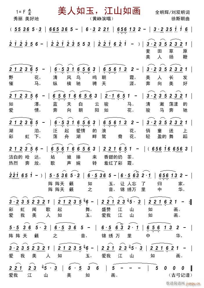 美人如玉 江山如画(九字歌谱)1