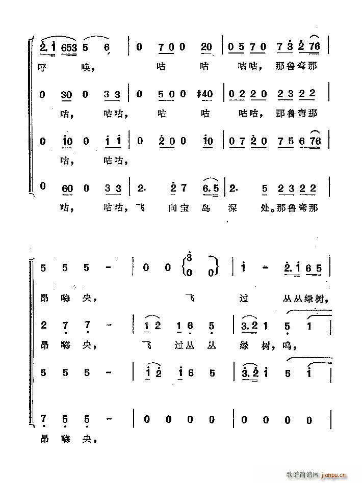 小鸽子啊 飞呀合唱谱(十字及以上)5