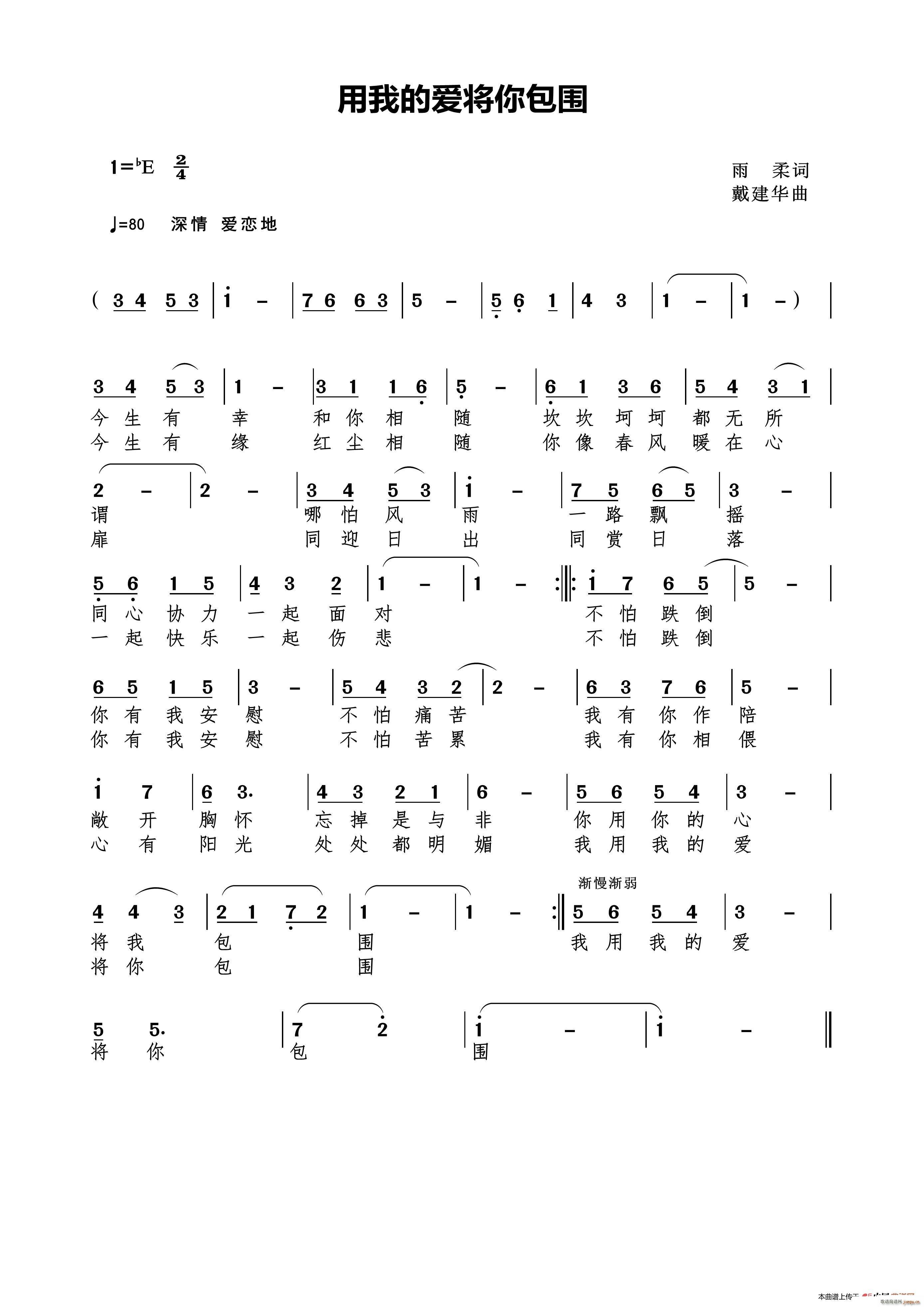 用我的爱将你包围(八字歌谱)1