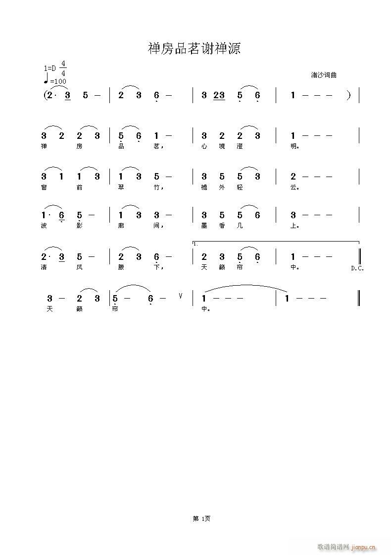 禅房品茗吟(五字歌谱)1