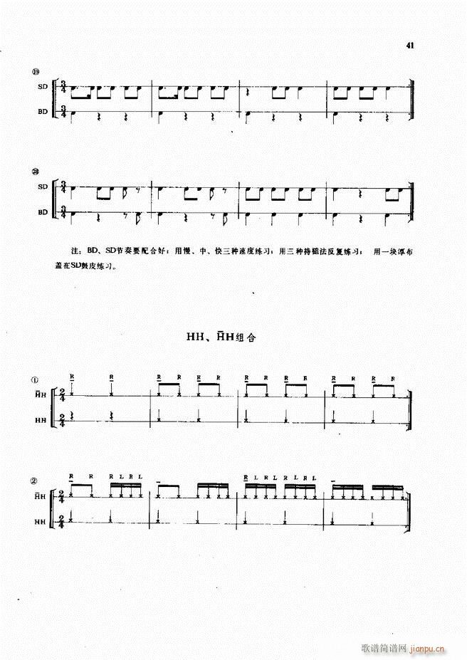 爵士鼓演奏法1 60(十字及以上)43