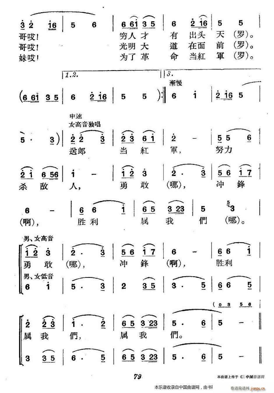 革命历史歌曲表演唱 第二场 送郎当红军 合唱谱(合唱谱)5