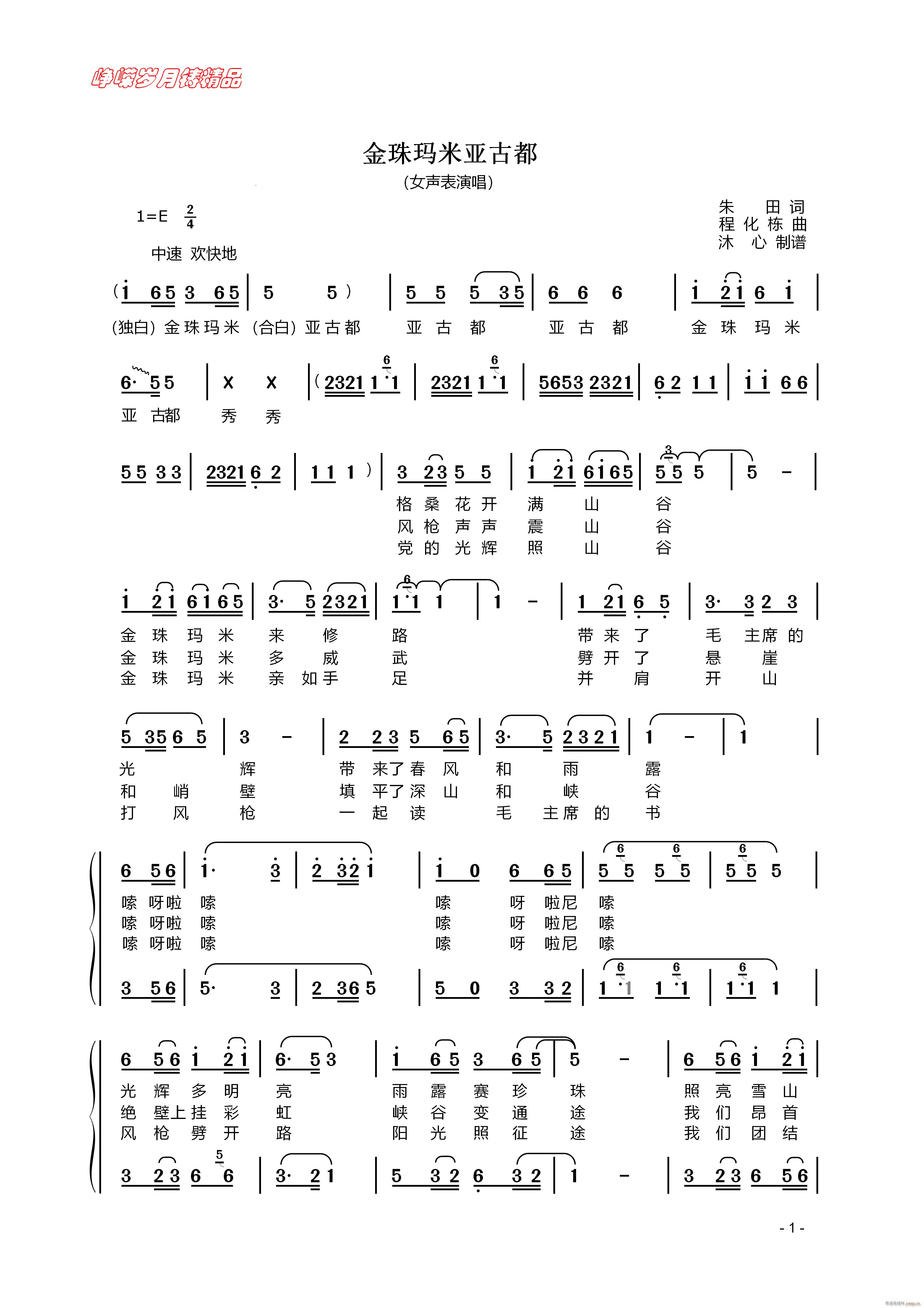 金珠玛米亚古都 一 百年精品(十字及以上)1