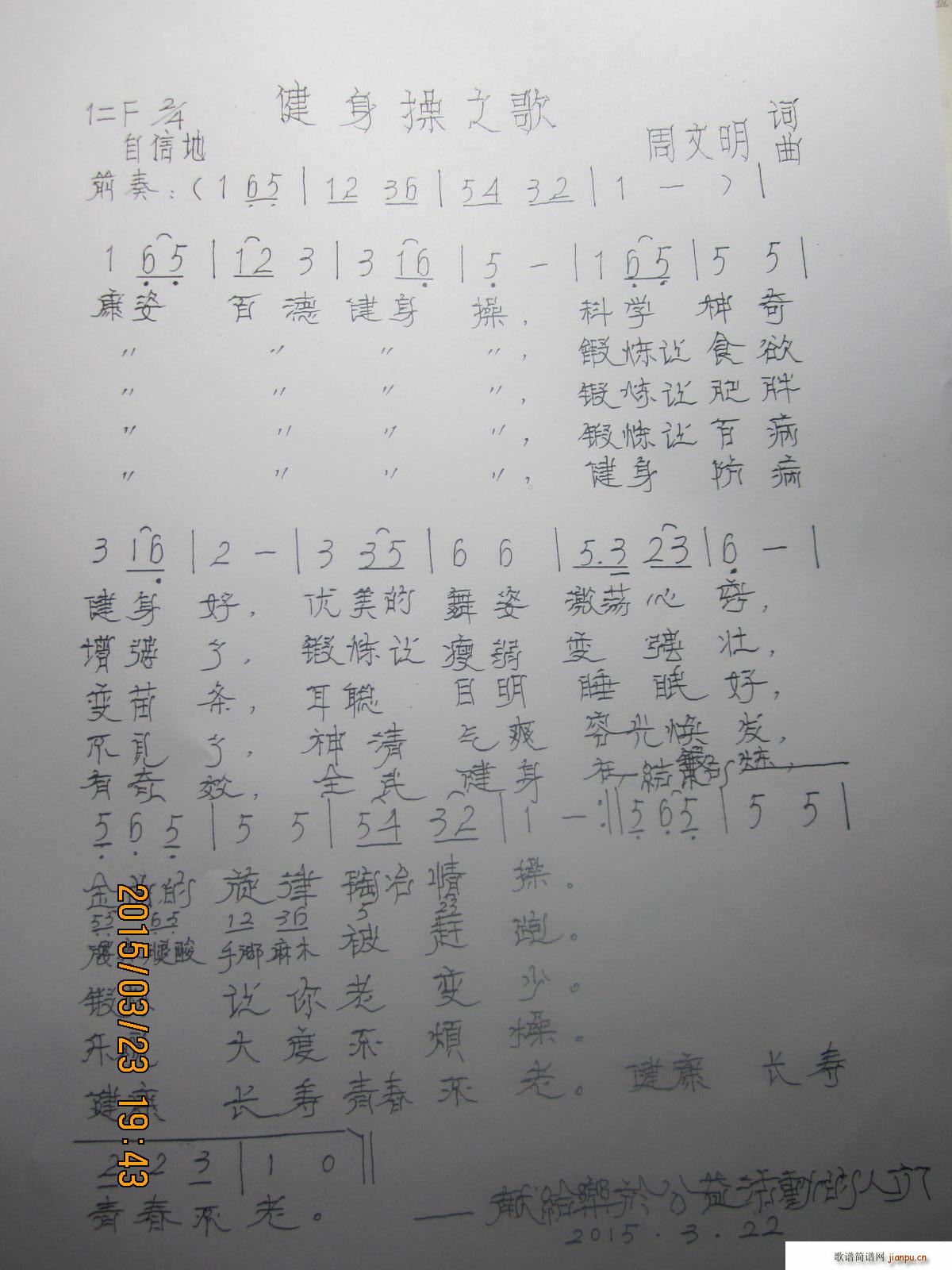 健身操之歌(五字歌谱)1
