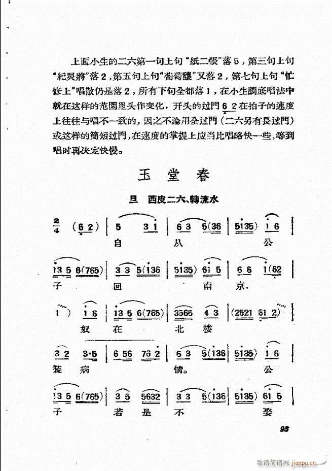 京剧曲调61 134(京剧曲谱)33