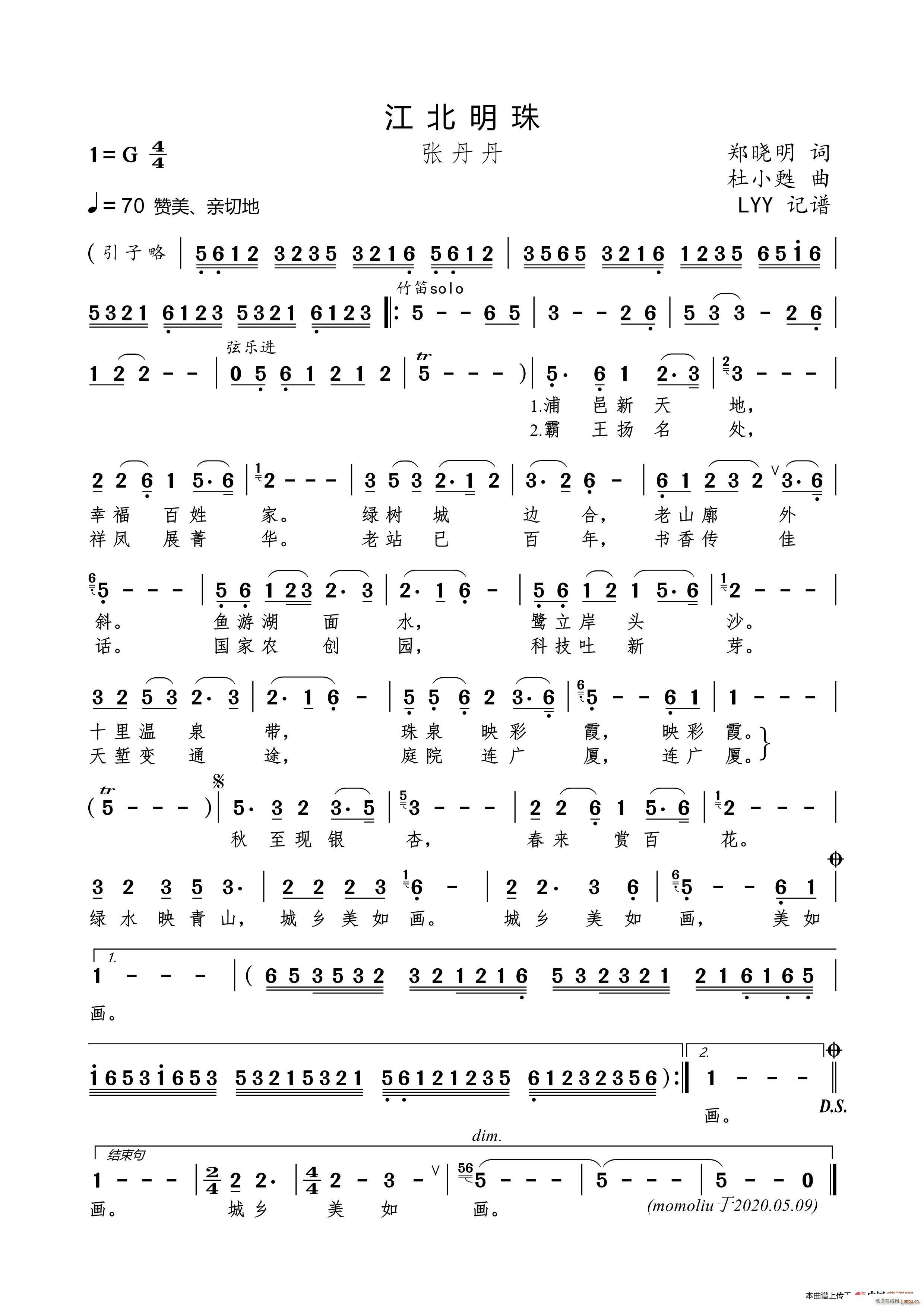 江北明珠(四字歌谱)1