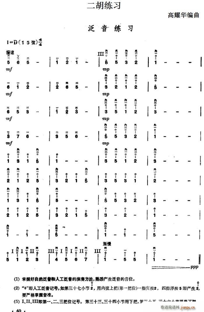 二胡练习 泛音练习(二胡谱)1
