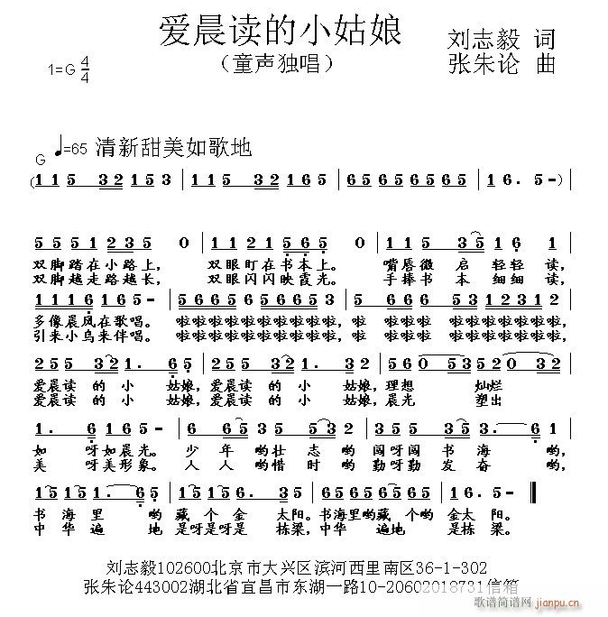 爱晨读的小姑娘(七字歌谱)1