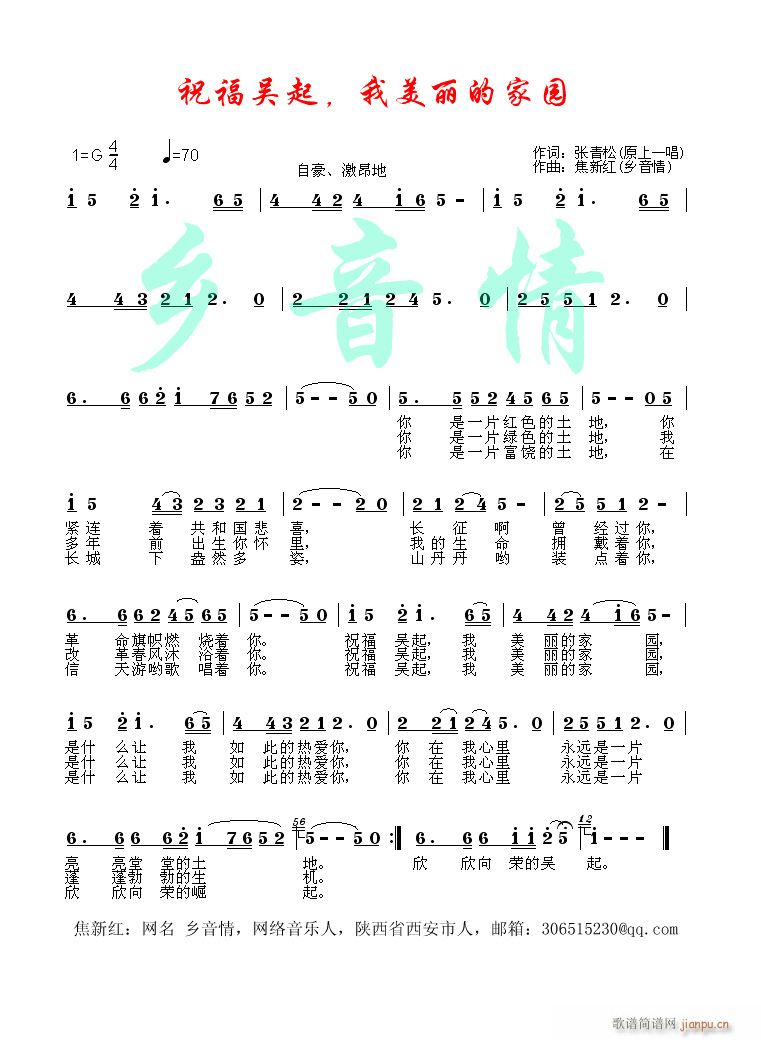 祝福吴起(四字歌谱)1