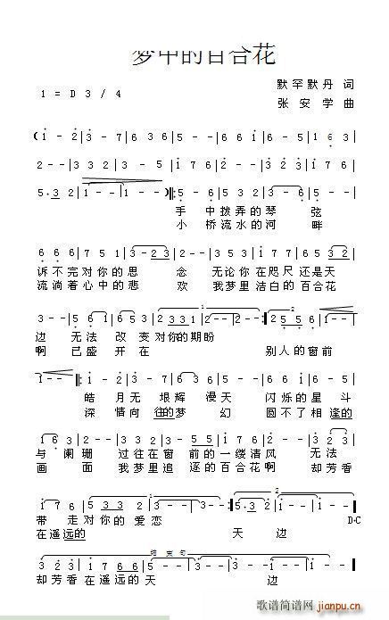 梦中的百合花(六字歌谱)1