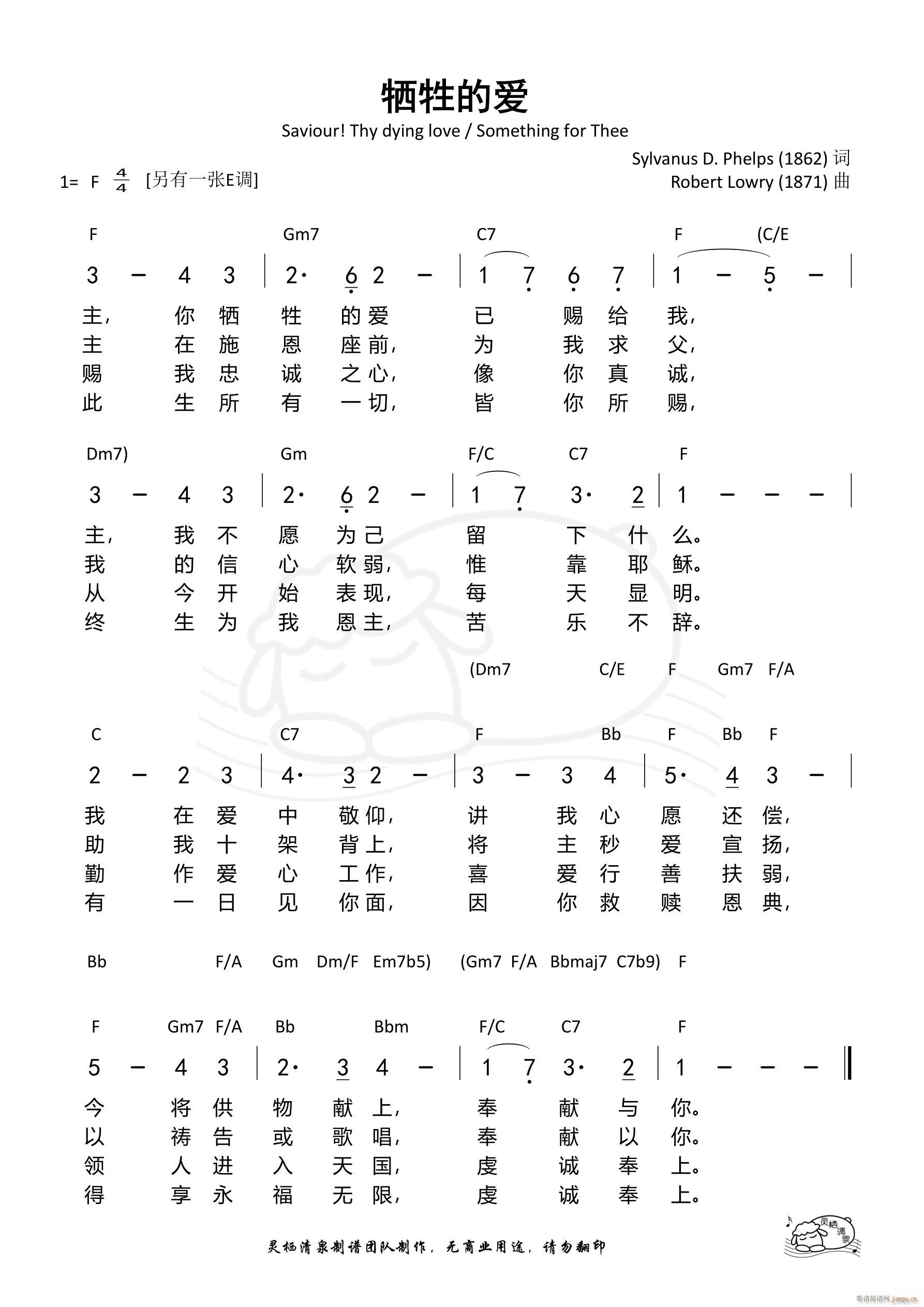 牺牲的爱 赞美诗F调(十字及以上)1