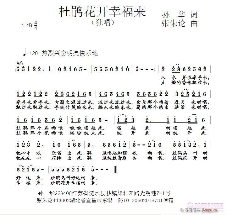 杜鹃花开幸福来(七字歌谱)1