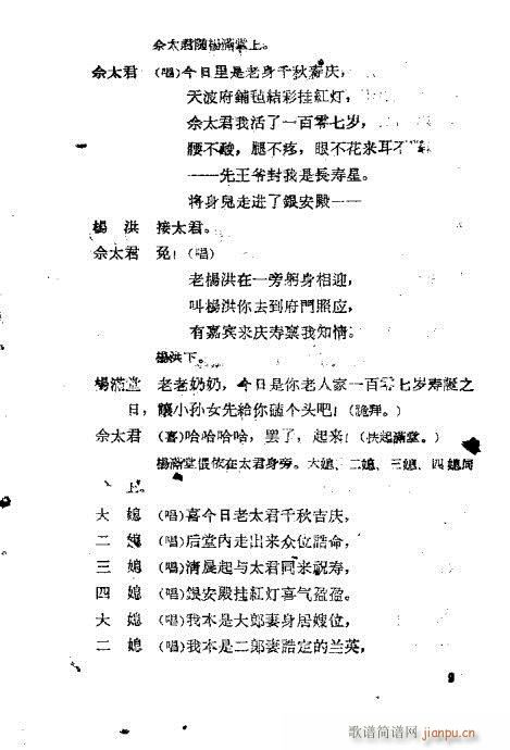 十二寡妇征西(豫剧曲谱)9