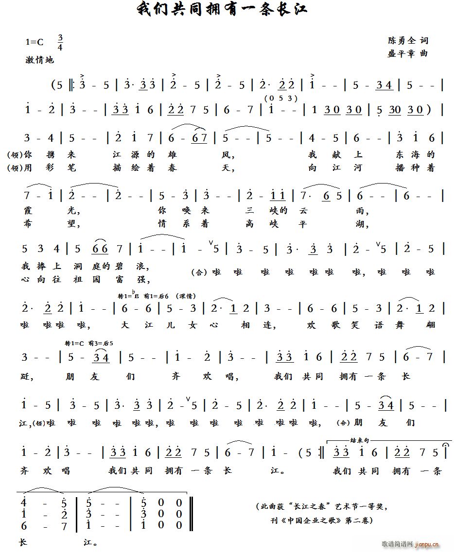 我们共同拥有一条长江(十字及以上)1