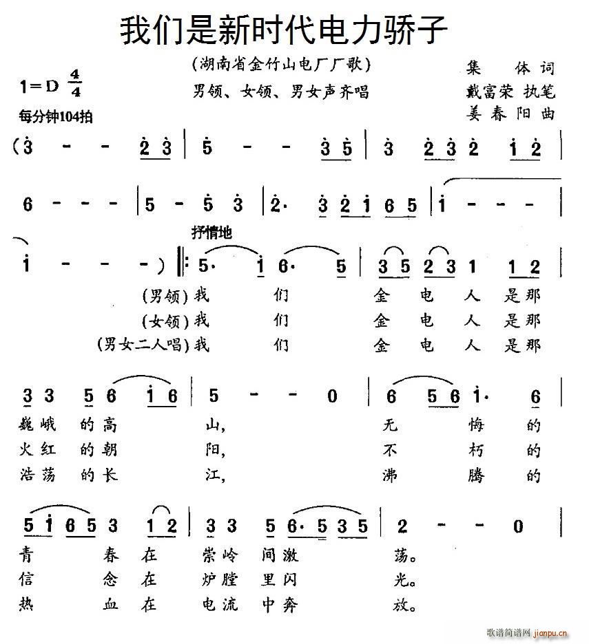 我们是新时代电力骄子(十字及以上)1