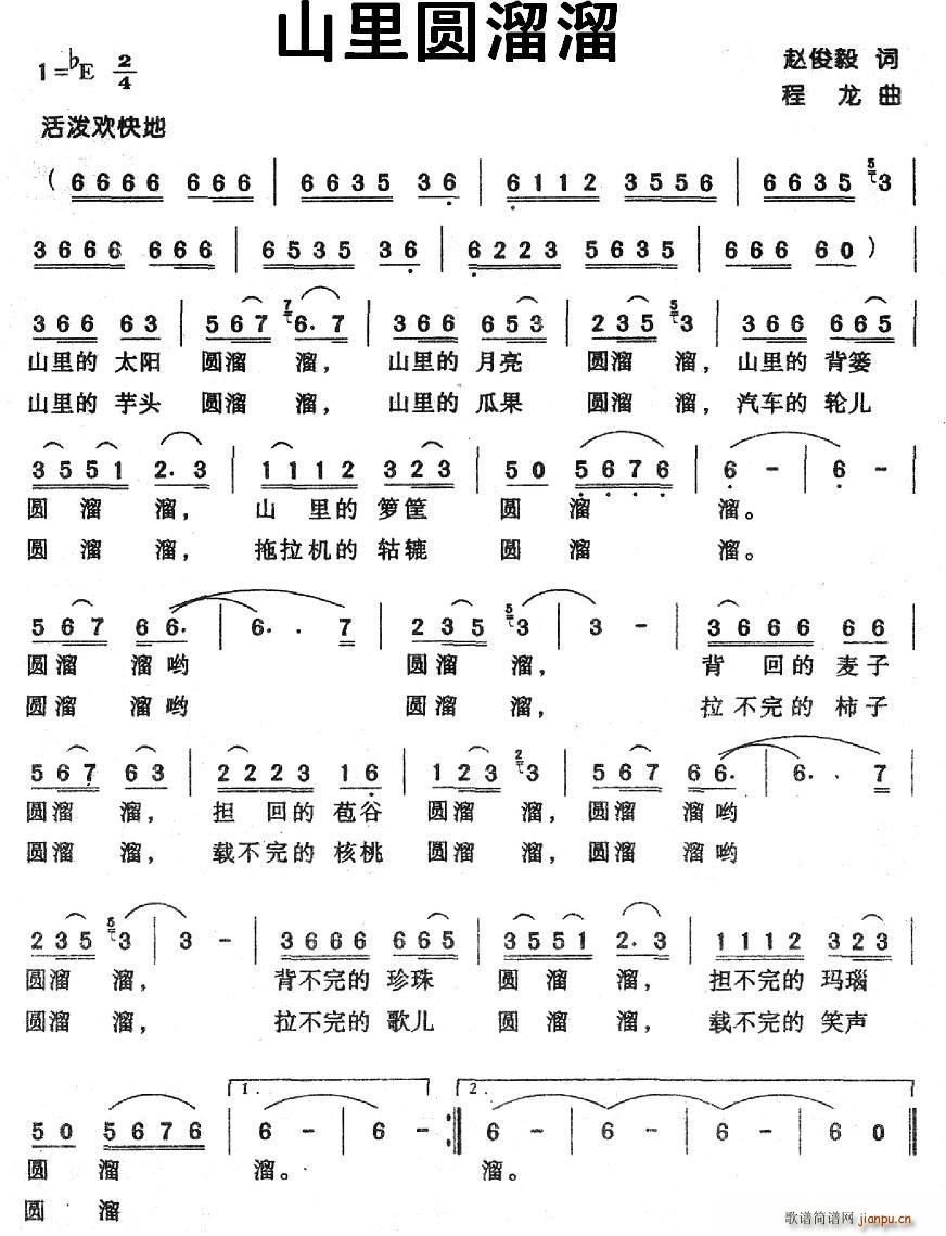 山里圆溜溜(五字歌谱)1