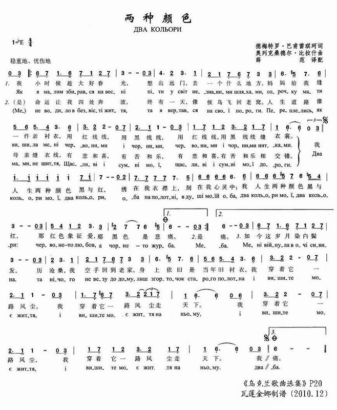 两种颜色(四字歌谱)1