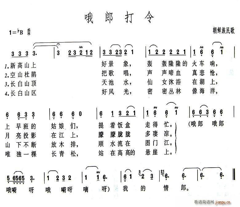 哦郎打令(四字歌谱)1
