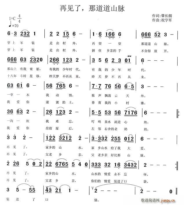 再见了，那道道山脉(九字歌谱)1