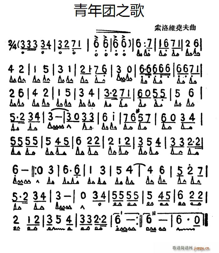 青年团之歌(口琴谱)1