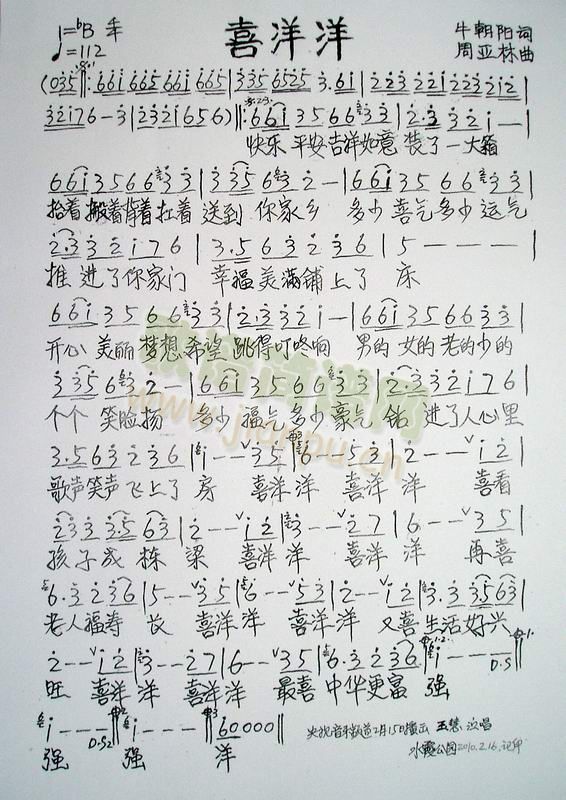 喜洋泮(三字歌谱)1