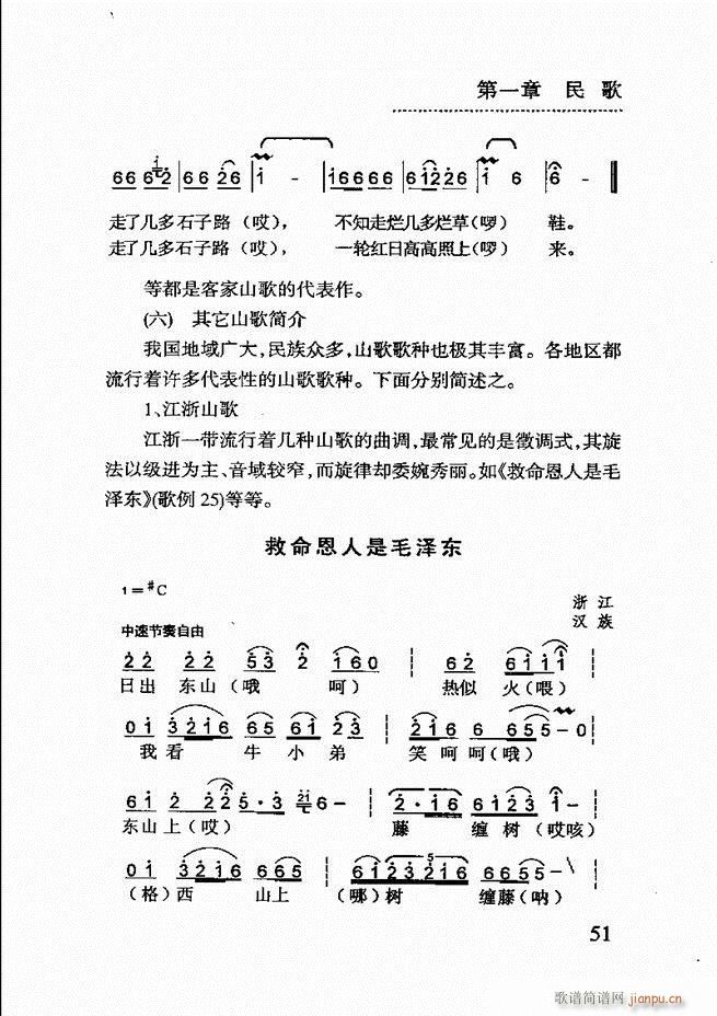 简明民族音乐教程 目录前言1 60(十字及以上)55