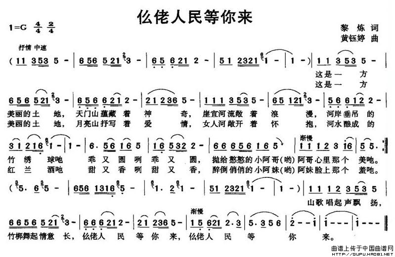 仫佬人民等你来(七字歌谱)1