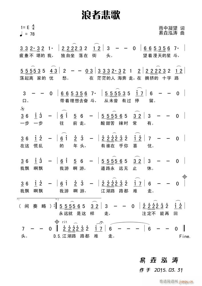 浪者悲歌(四字歌谱)1