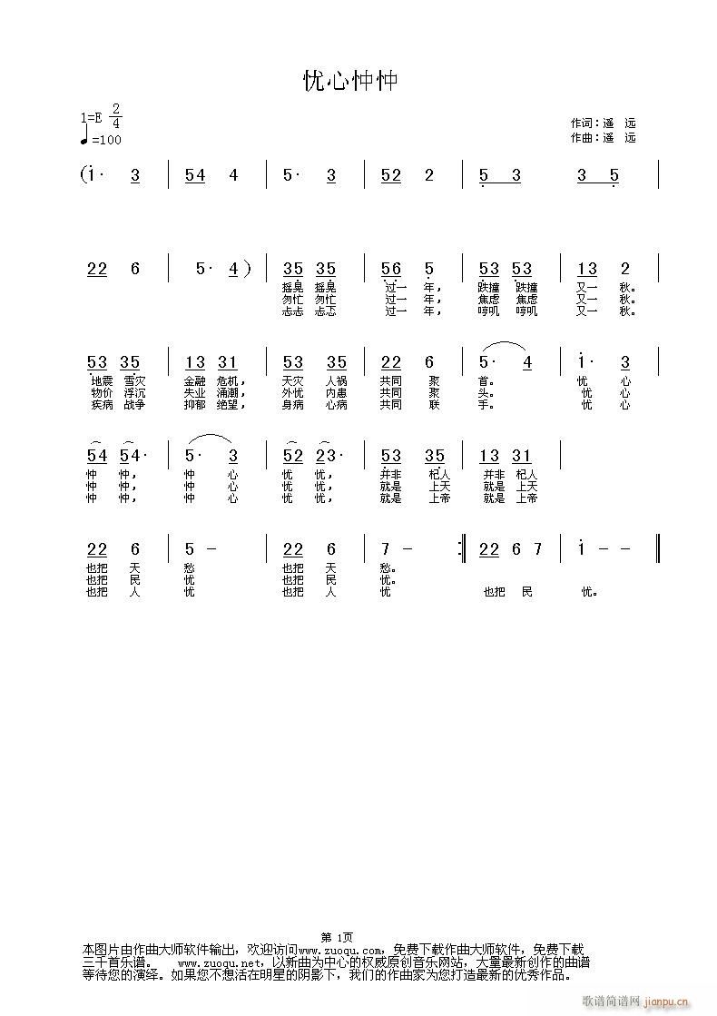 忧心忡忡(四字歌谱)1