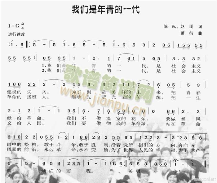 我们是年青的一代(八字歌谱)1