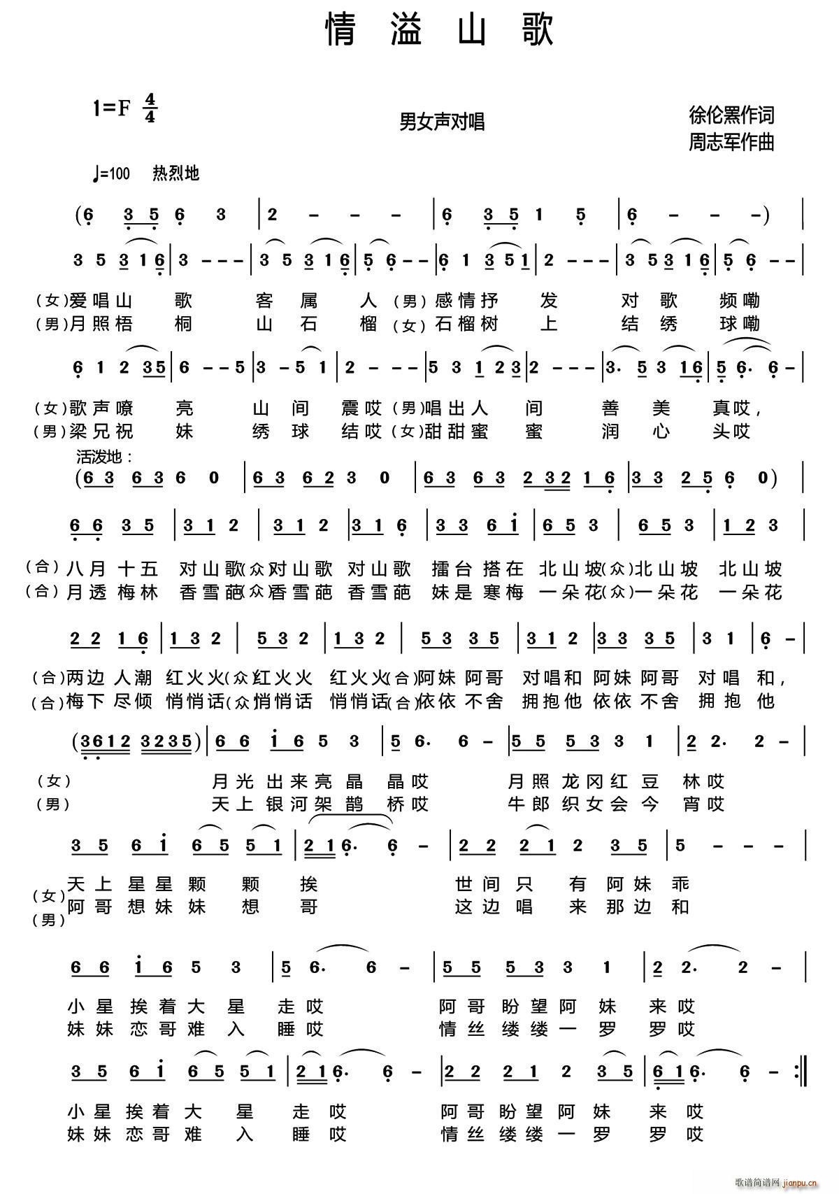 情溢山歌(四字歌谱)1