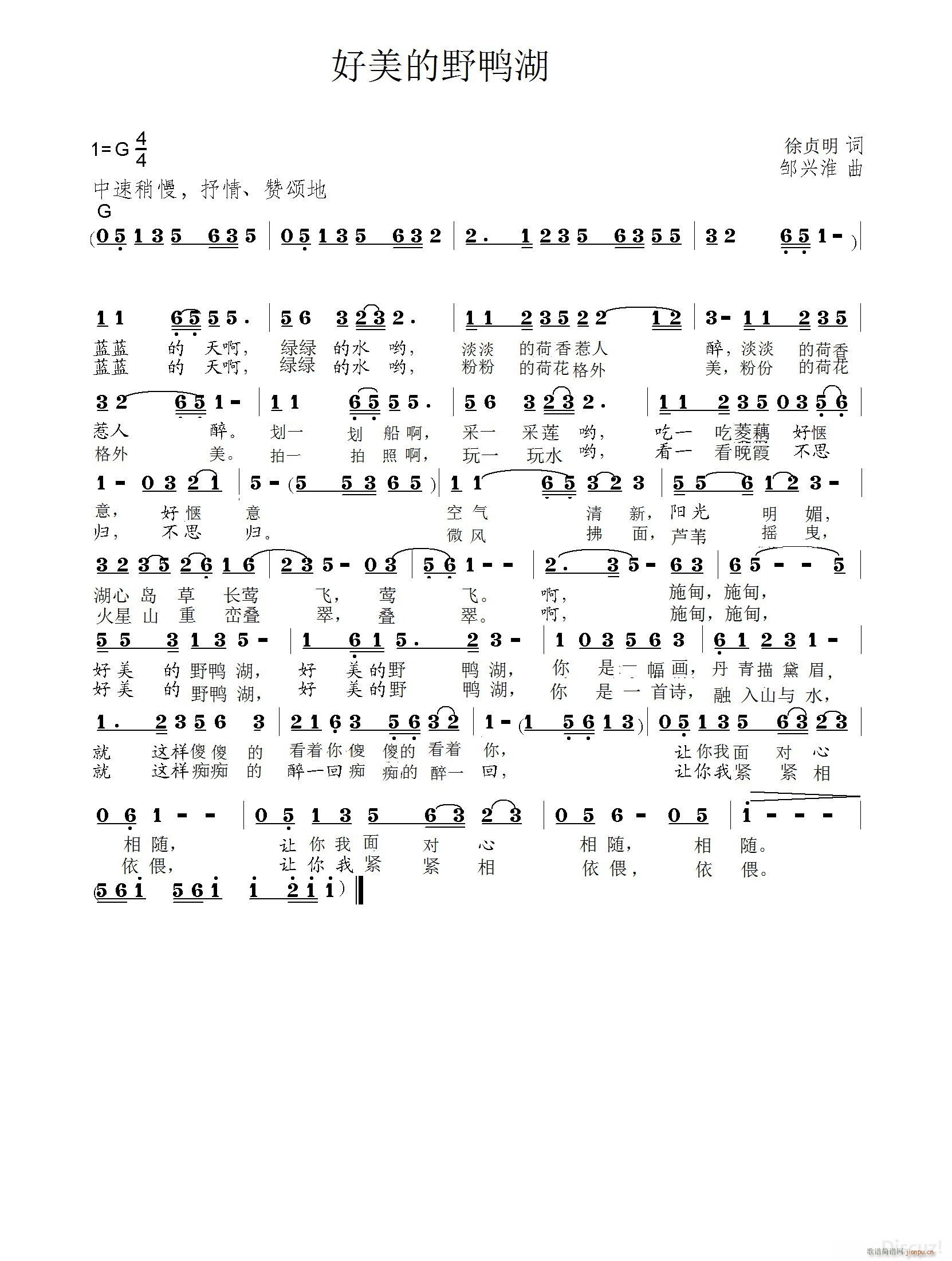 野鸭湖 难唱极了 的邹老师先唱了一遍(十字及以上)1