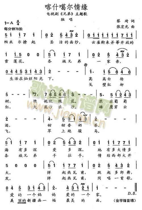 喀什戈尔情缘(六字歌谱)1