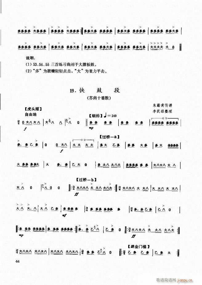民族打击乐演奏教程 目录前言1 60(十字及以上)52
