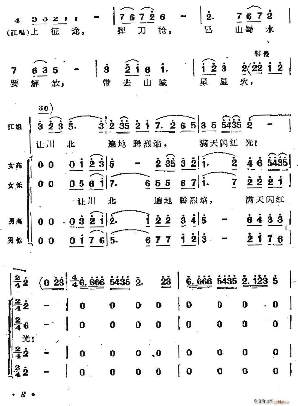 巴山蜀水要解放 歌剧 江姐 选曲(十字及以上)3