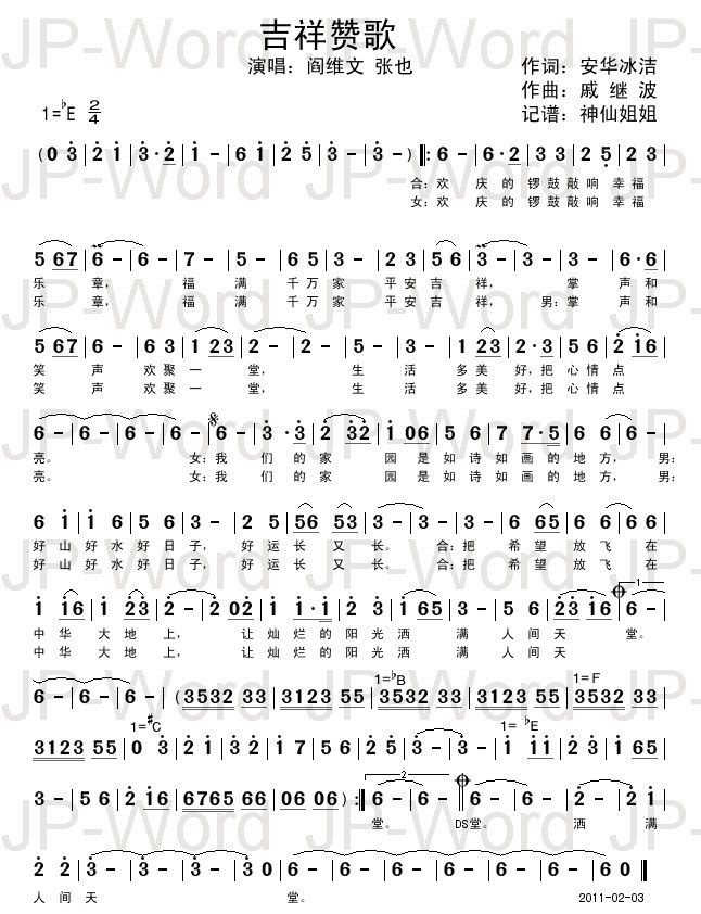 吉祥赞歌(四字歌谱)1