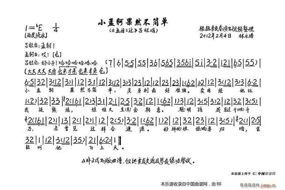 小孟轲果然不简单 孟母三迁 选段 琴谱 京剧戏谱(京剧曲谱)1