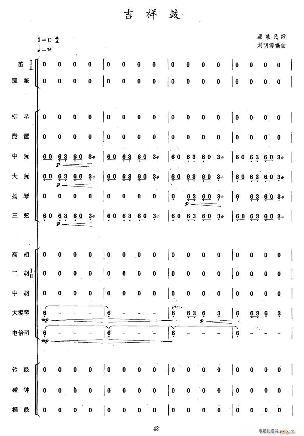 吉祥鼓(三字歌谱)1