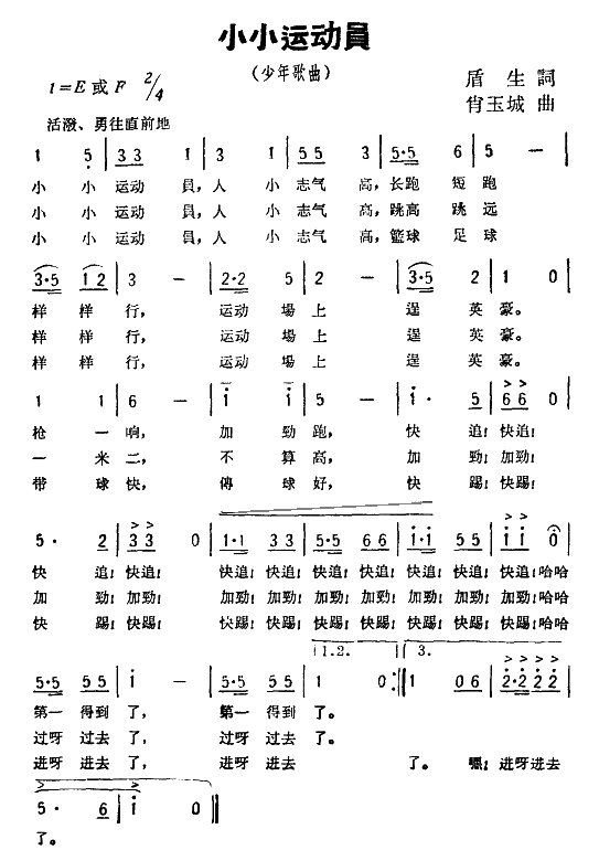 小小运动员(五字歌谱)1