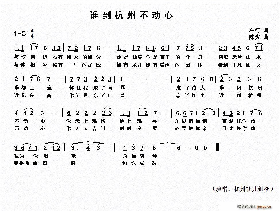 谁到杭州不动心(七字歌谱)1